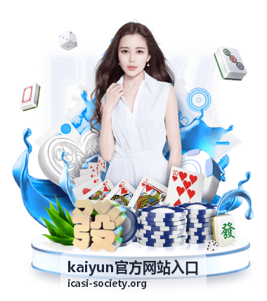 kaiyun官方网站入口访问指南封面示意图